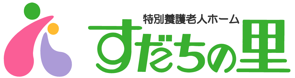 特別養護老人ホーム　すだちの里